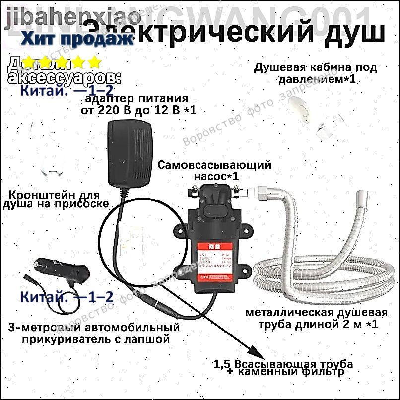 Электрический портативный самовсасывающий душ для открытого купания
