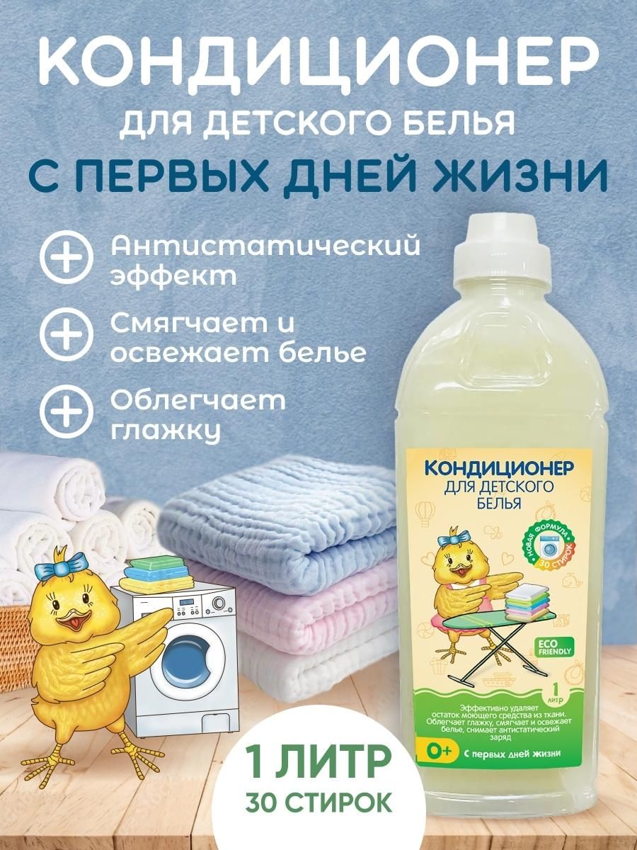 Кондиционер для белья Dr.Tuttelle Кондиционер для детского белья 1 л