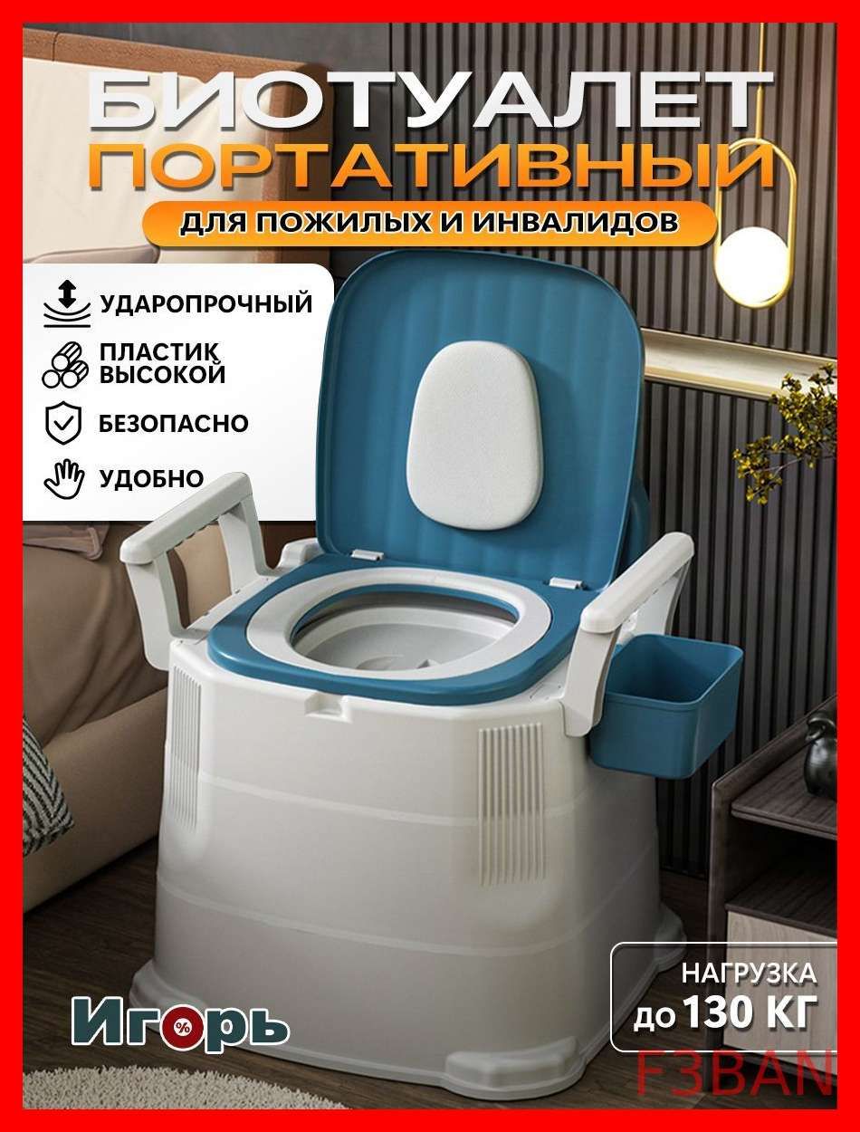Биотуалет для дачи и кемпинга компактный переносной с автономной системой — фото 1