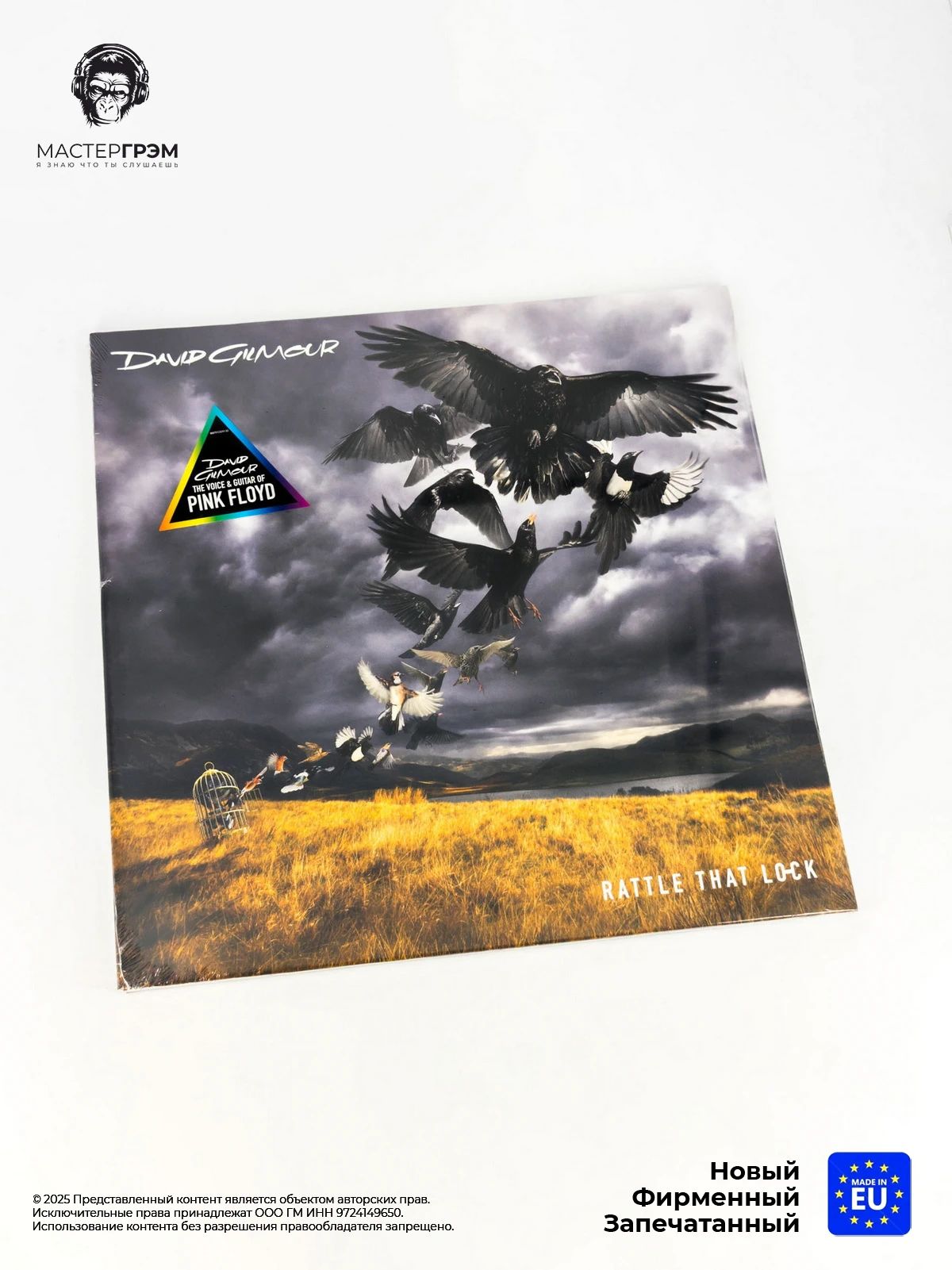 Виниловая пластинка David Gilmour - Rattle That Lock (LP) 2015