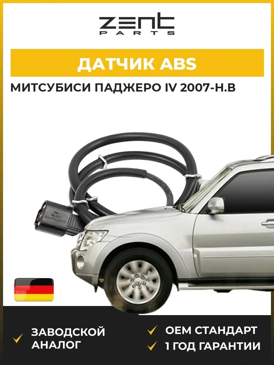 Датчик abs Zentparts Z03186 Мицубиси Паджеро IV Mitsubishi Pajero IV 2007-н. в.
