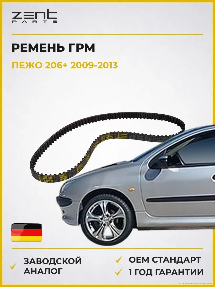 Ремень ГРМ Zentparts Z22937 Пежо 206+ Peugeot 206+ 2009-2013