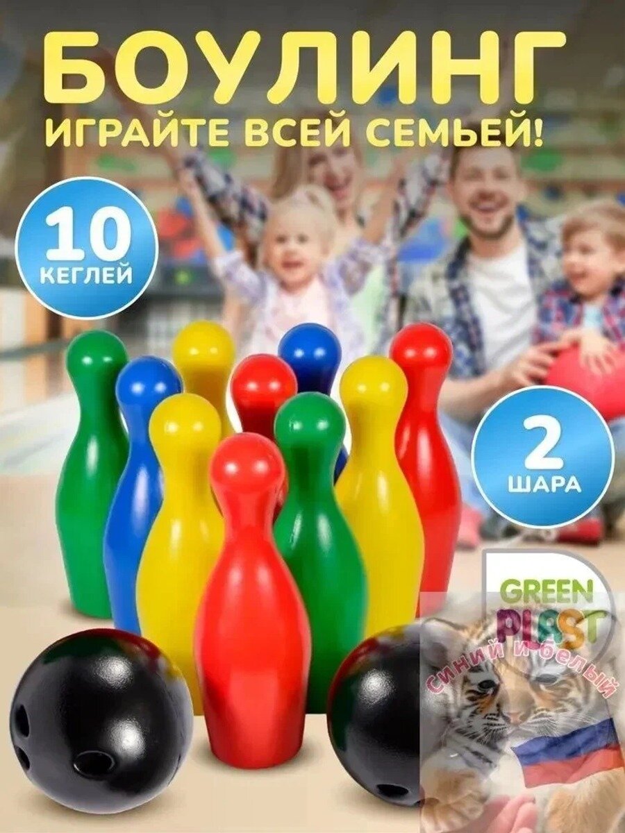 Детский боулинг BBM0010: 10 кеглей высотой 17 см и 2 шара, разноцветный
