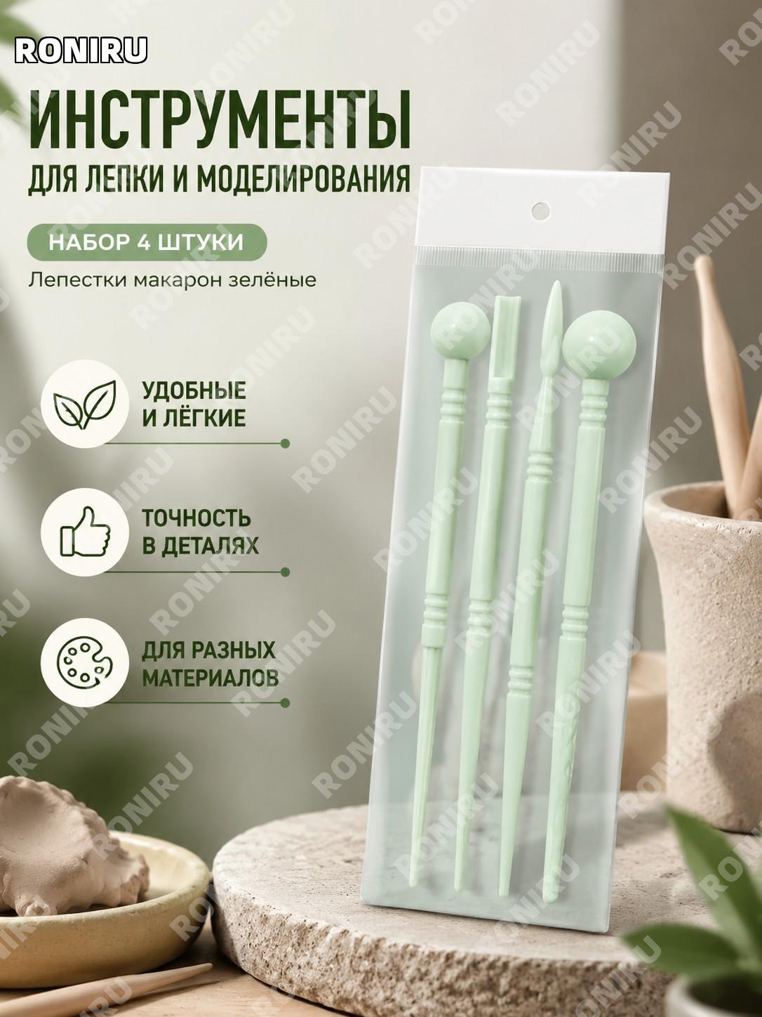 Набор цветочных палочек для лепки 4 шт, макаронный зеленый цвет, деревянные инструменты для керамики и глины DIY