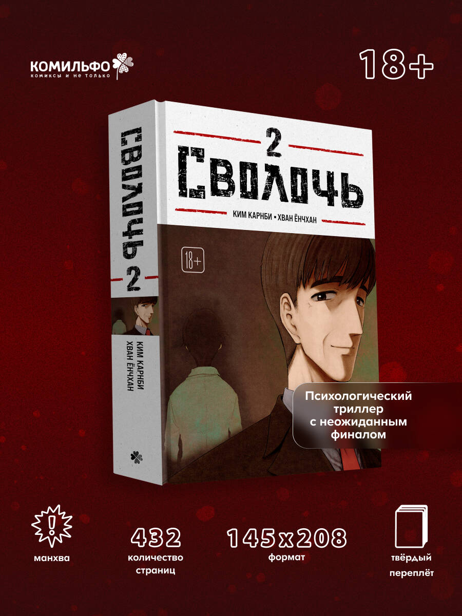 Карнби К. Bastard. Сволочь. Том 2