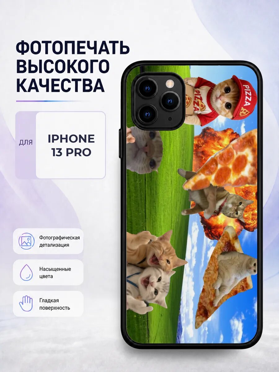 Чехол бампер iPhone 13 Pro Три кота карамелька компот мульти