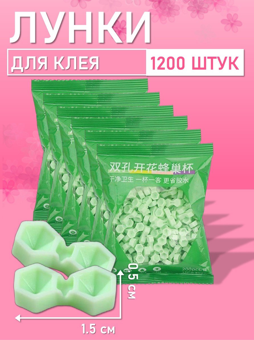 Палетки, лунки для клея зеленые 1200 шт // 6 уп.