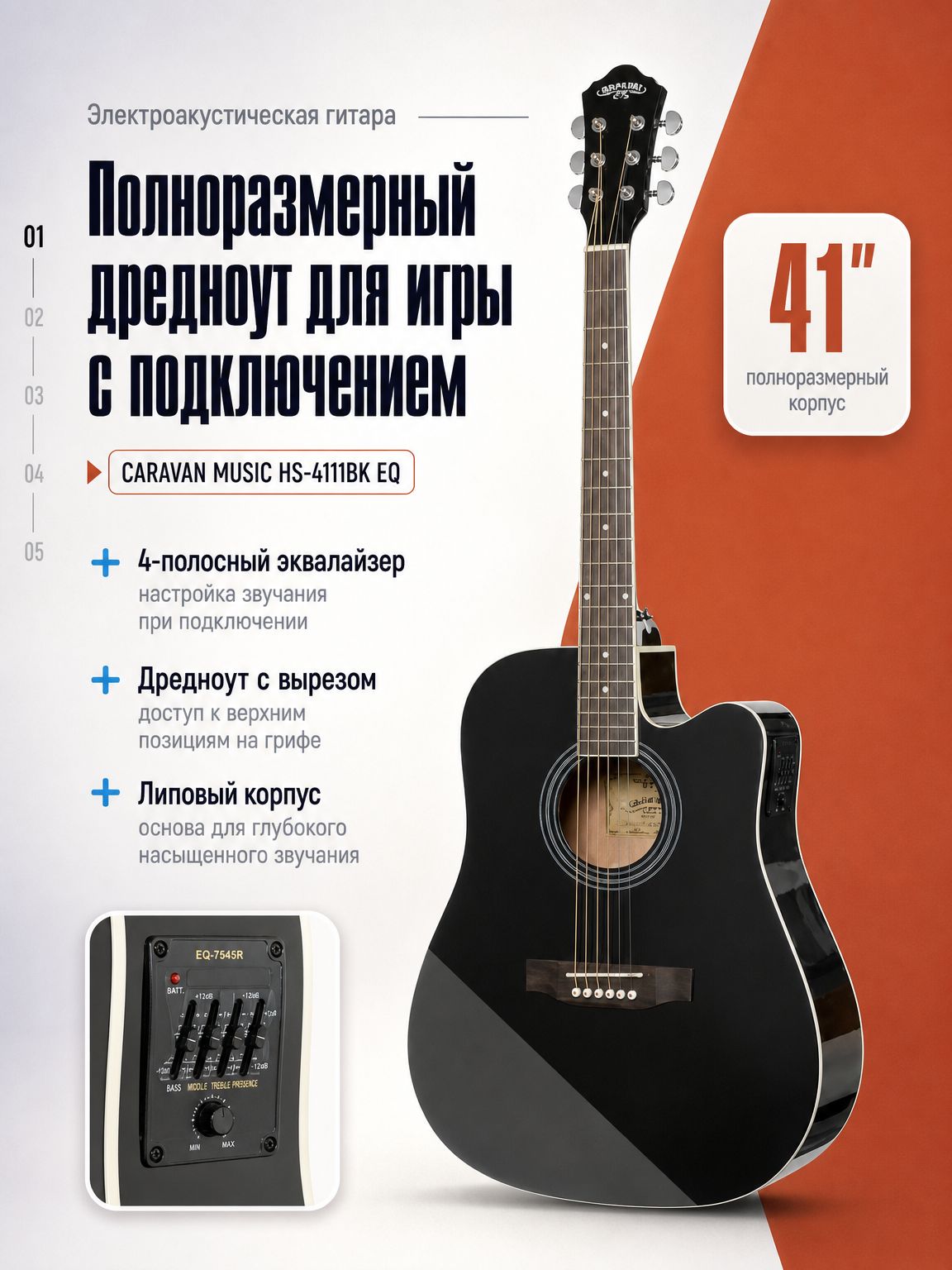 Гитара акустическая CARAVAN MUSIC HS-4111BK EQ, Подходит для обучения, репетиций и выступлений с подключением к усилению
