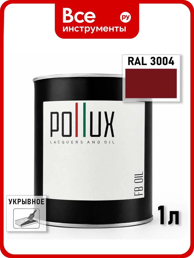 Укрывное масло защитное для дерева Pollux, без запаха, влагостойкое, для наружных и внутренних работ, цвет коричневый, Ral 8016, 0,5л FBOIL-3004-1L