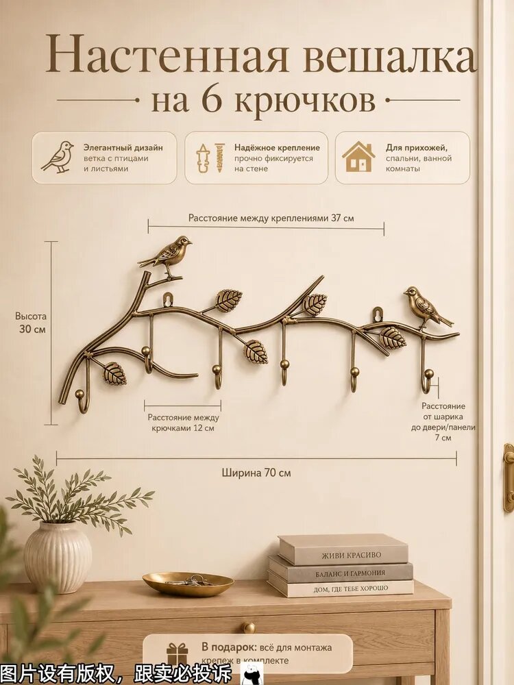 Вешалка настенная на 6 крючков, металл, бронза, 70x30 см, дизайн ветка с птицами