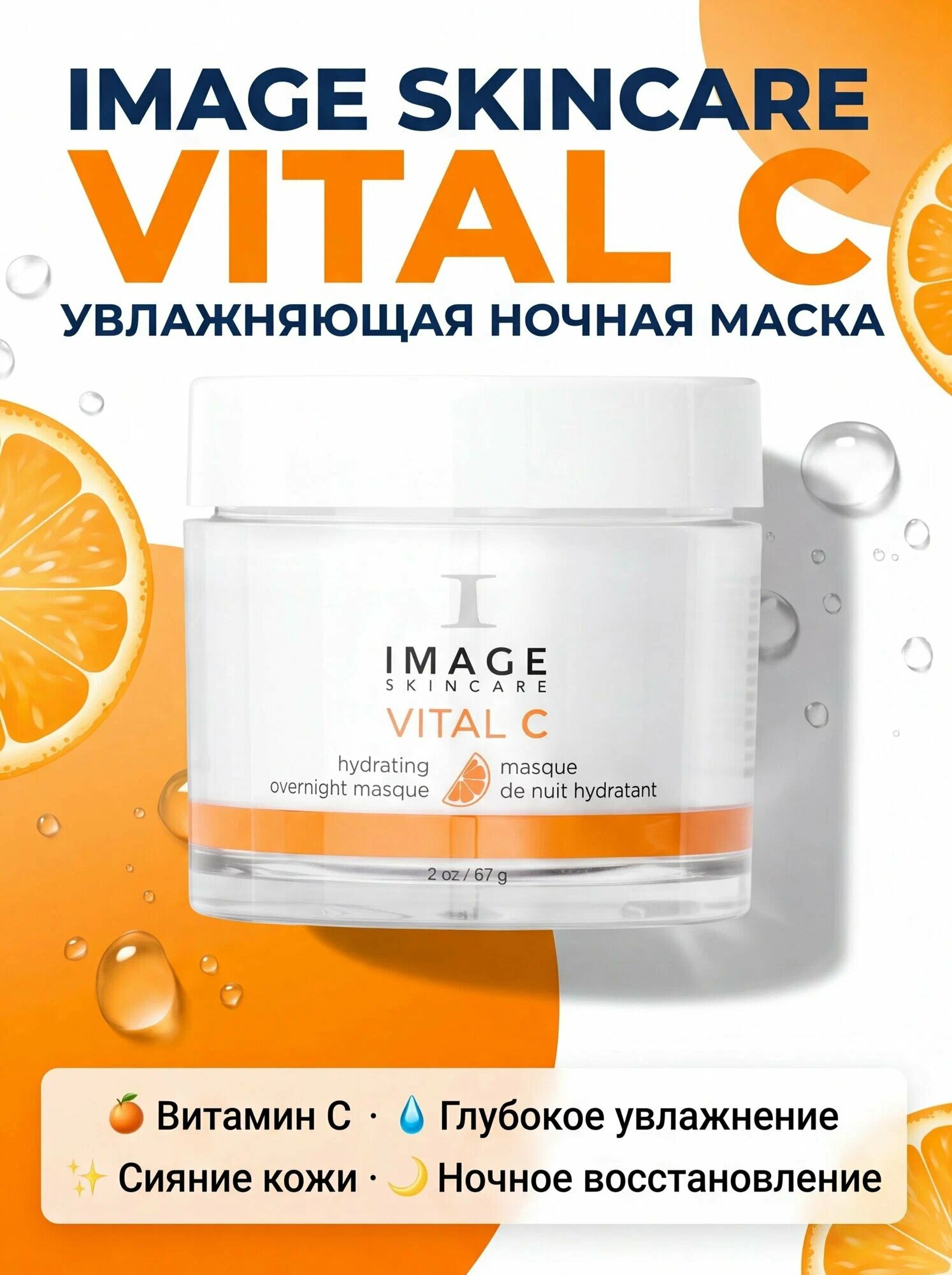 Image Skincare Vital C Hydrating Overnight Masque Ночная маска с витамином С и малахитом, 57 гр