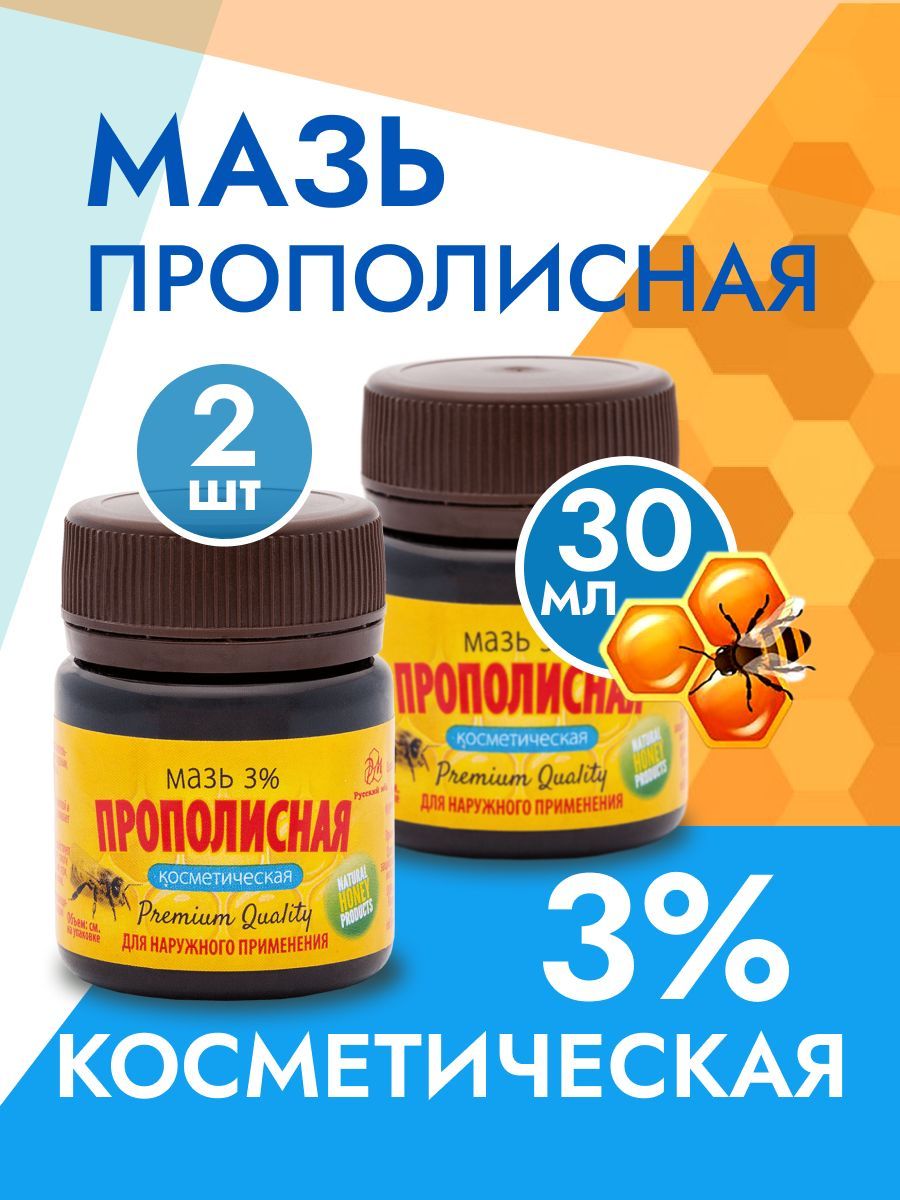 Мазь медолюбов Прополисная 50гр 2шт