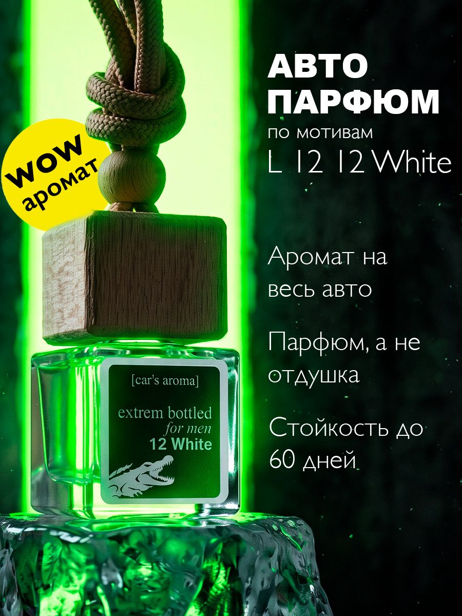 АромаАтом Ароматизатор автомобильный, Ароматизатор для автомобиля Lacoste L.12.12 Лакост Мужской Стойкий, 6 мл