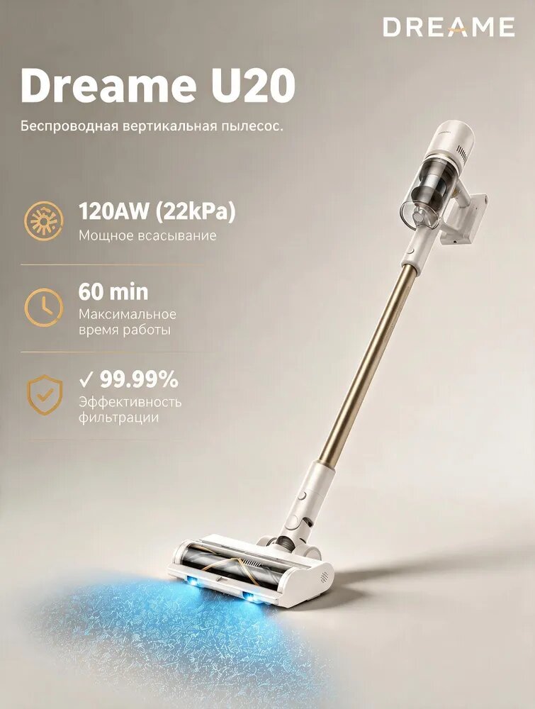 Вертикальный пылесос Dreame U20 для сухой уборки с ИИ до 60 минут, 22000 Па, синие светодиоды 140 градусов, гибкая трубка, 4 насадок, съемный аккумулятор, пятислойный фильтр