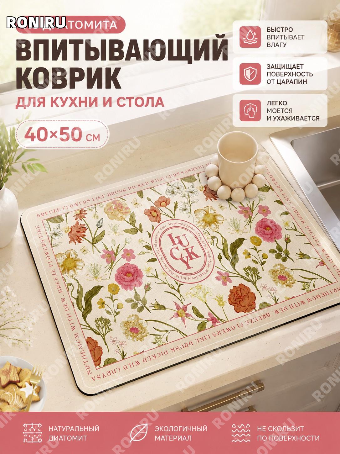 Коврик из диатомовой грязи 40×50 см «Цветущий весенний сад» новый для кухни, стола, с влагопоглощением и уходом