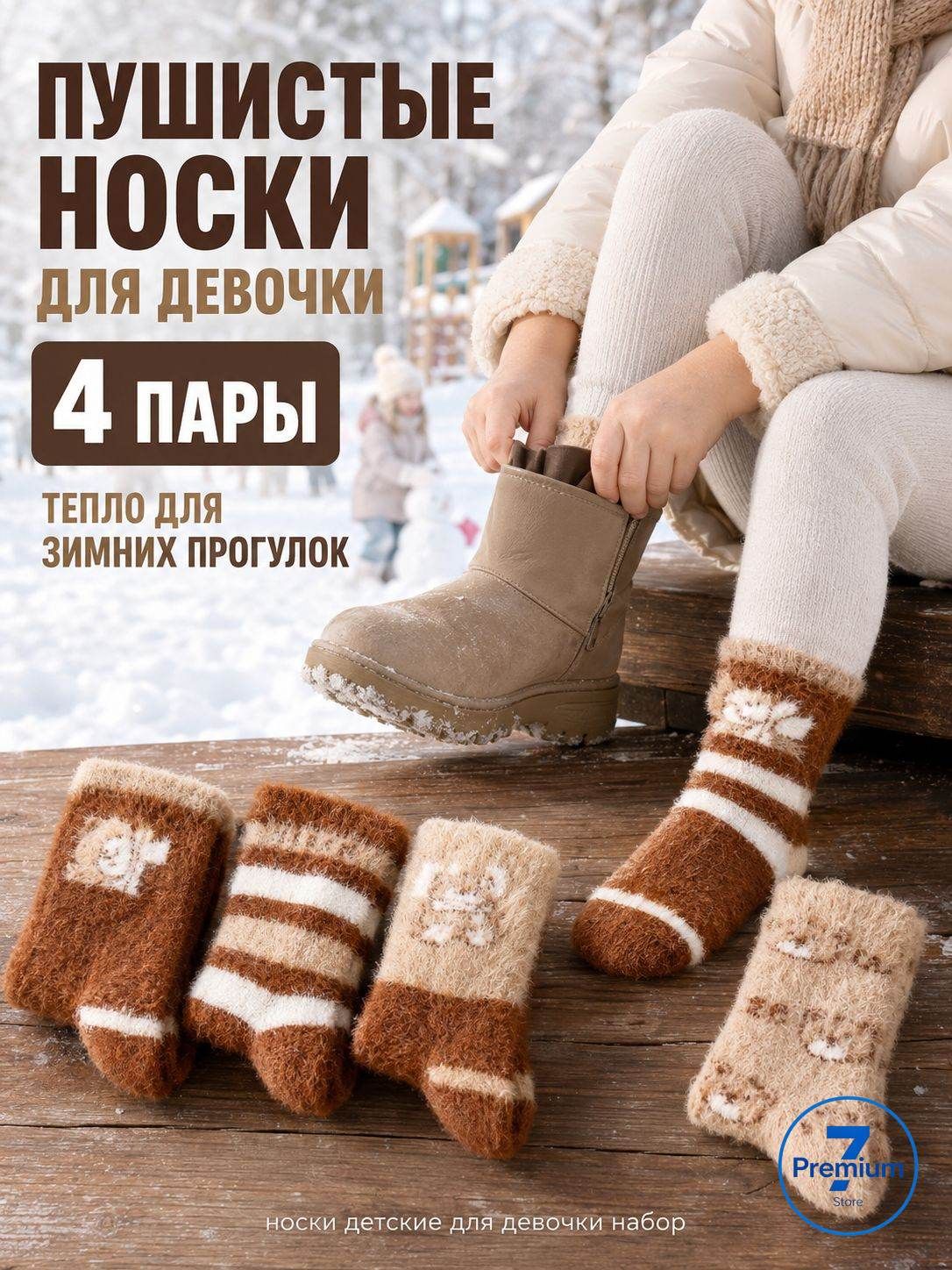 Термоноски