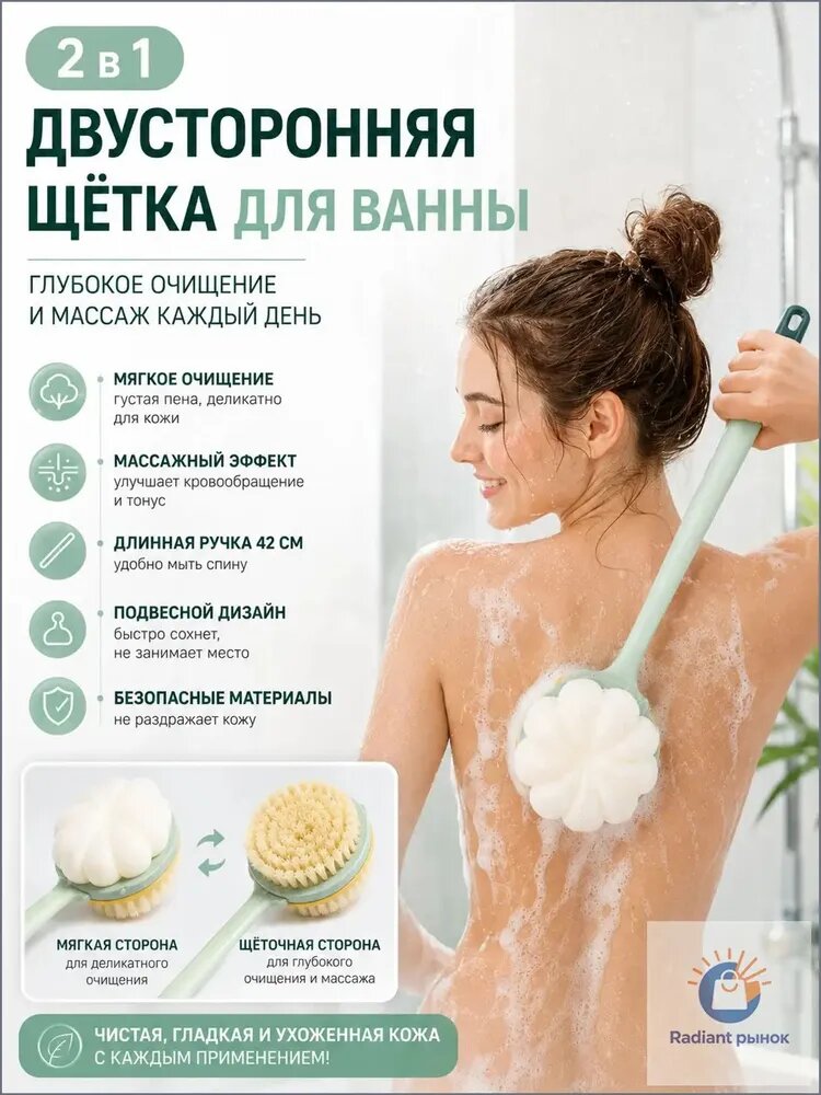 Двусторонняя щётка для ванны 3 в 1 с длинной ручкой / Мочалка для душа для спины, щётка для тела с эффектом пилинга