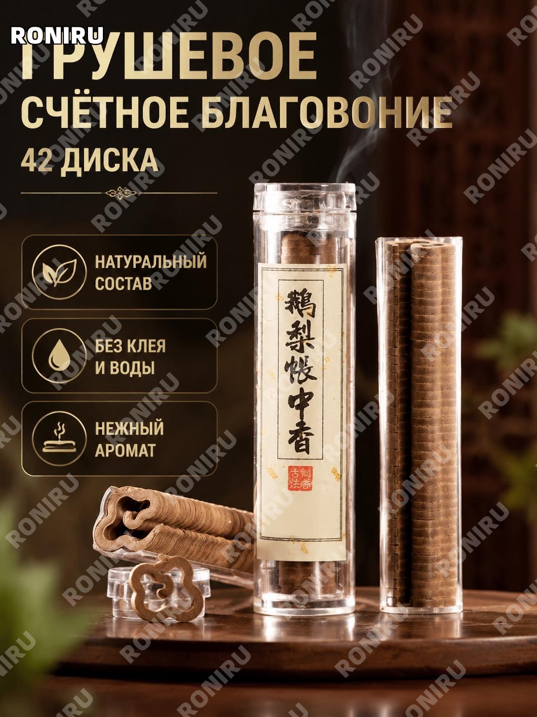 Благовония без клея 42片-鹅梨账中香, 42 пластины ароматических спиралей для дома и уюта, ароматизация пространства дома