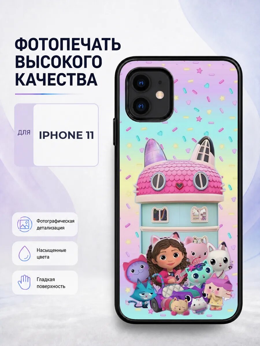 Чехол для iPhone 11 с принтом Кукольный домик Габби gabby