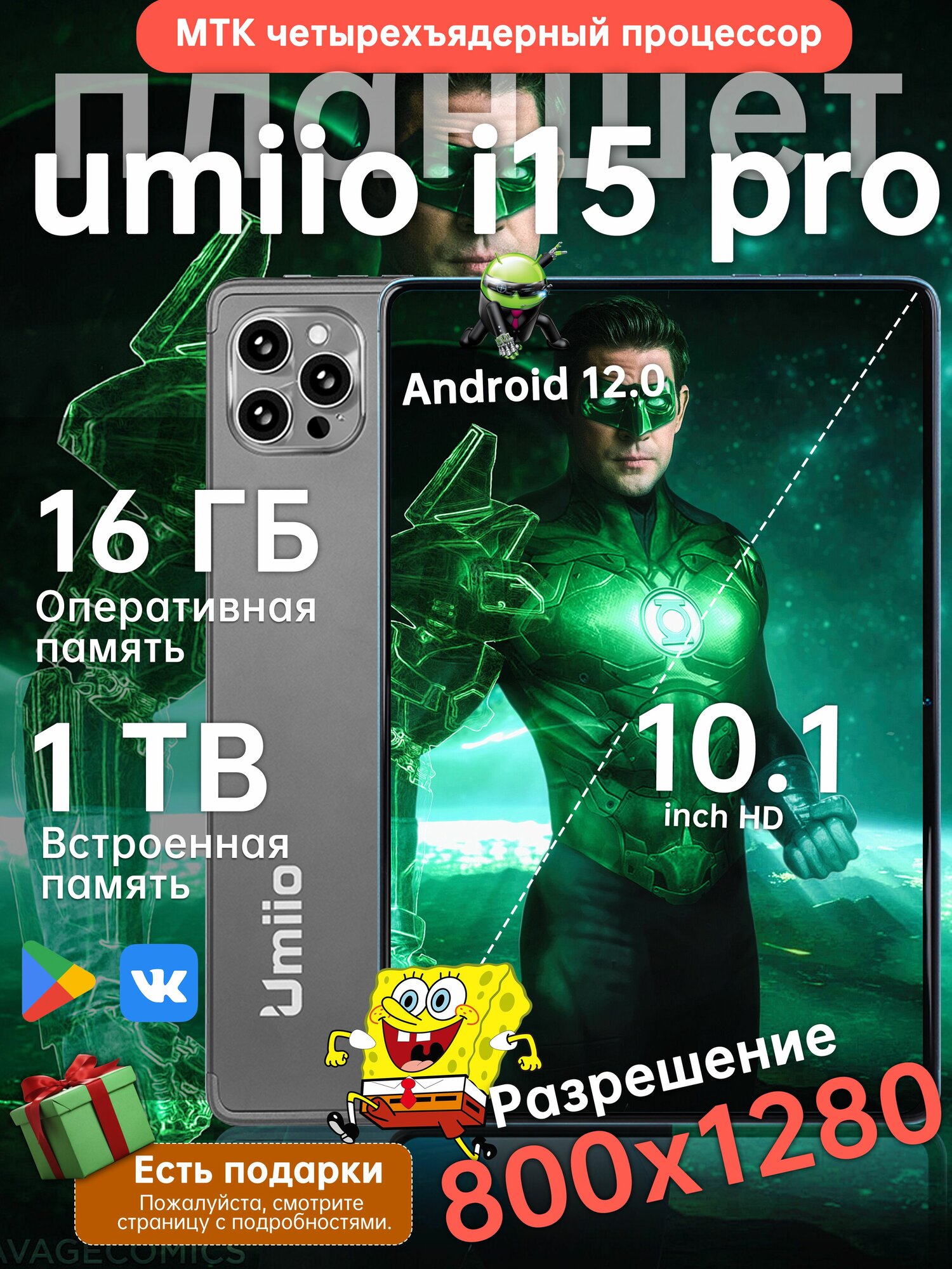 Hotwav Планшет UMIIO TAB i15 PRO Ноутбук IPS HD 10,1-дюймовый дисплей с разрешением 1280*800, большой четырехъядерный процессор MediaTek Бесплатная клавиатура Bluetooth, стилус, мышь, защитный чехол, защитная пленка для экрана, 10.1" 16 ГБ/1024 ГБ, серый м