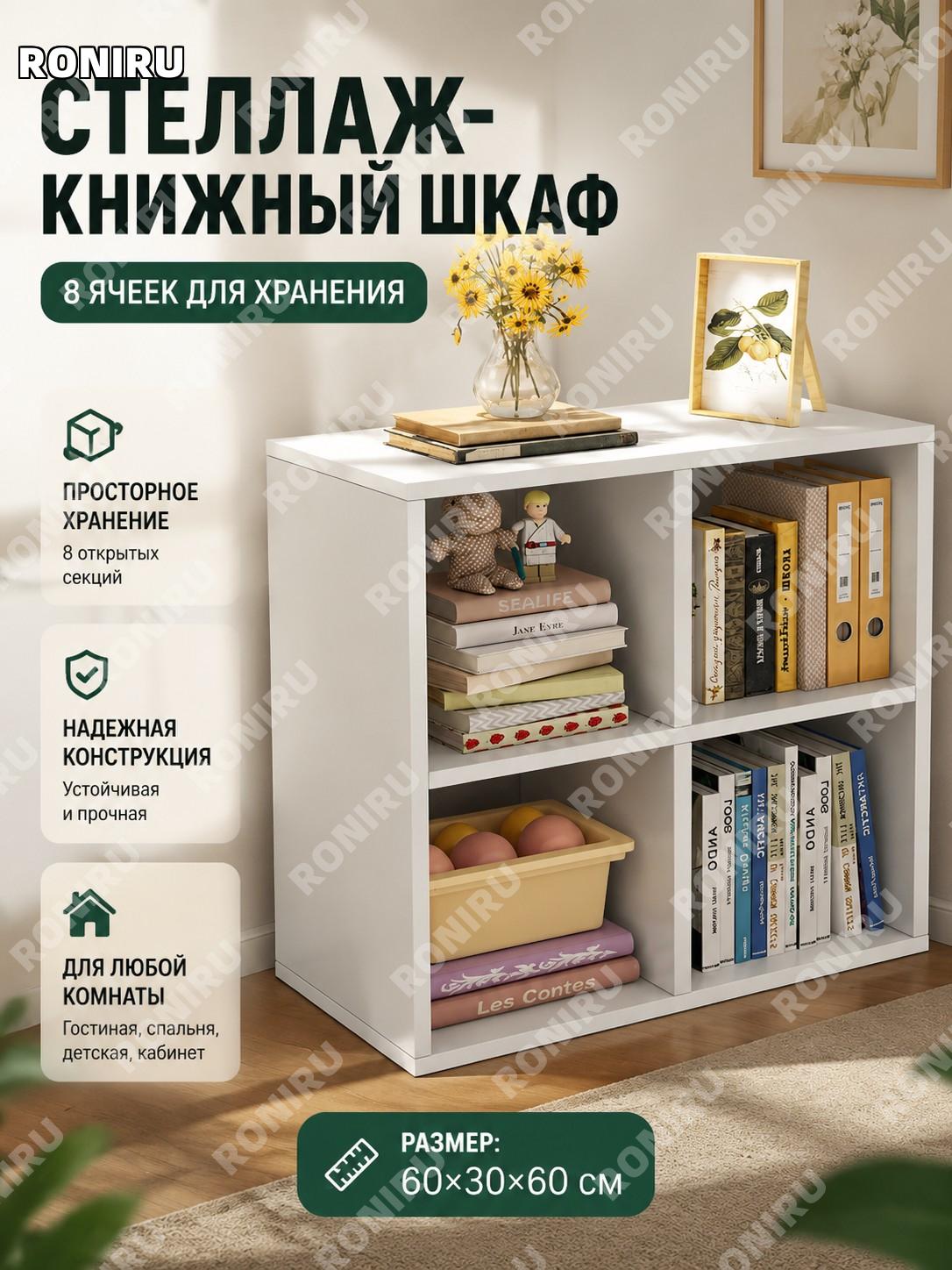 Книжный шкаф-стеллаж напольный 60×30×60 см, базовая модель, цвет серебристый дуб, 8 секций для хранения, для дома