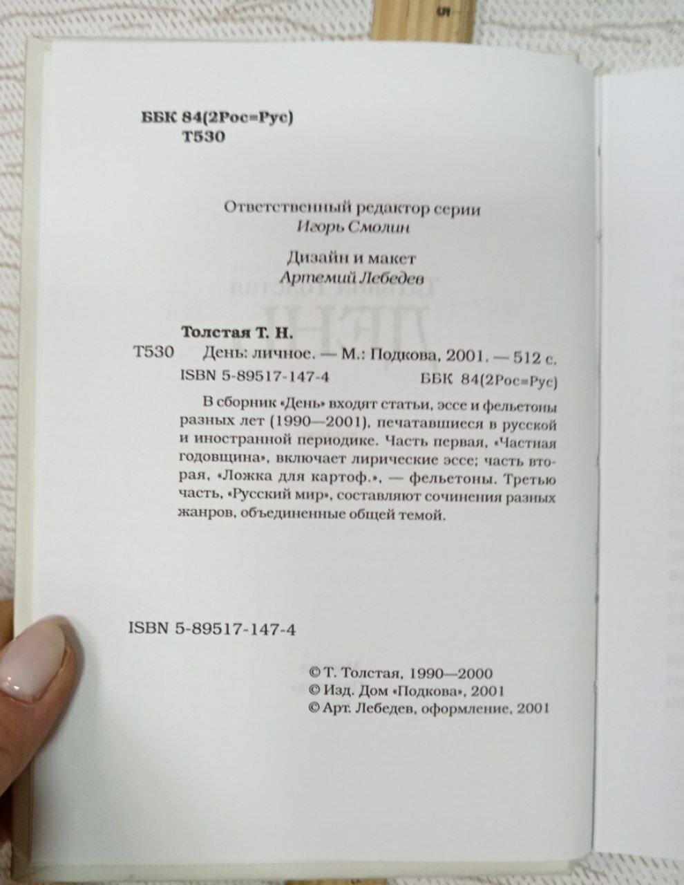 День: личное — фото 1