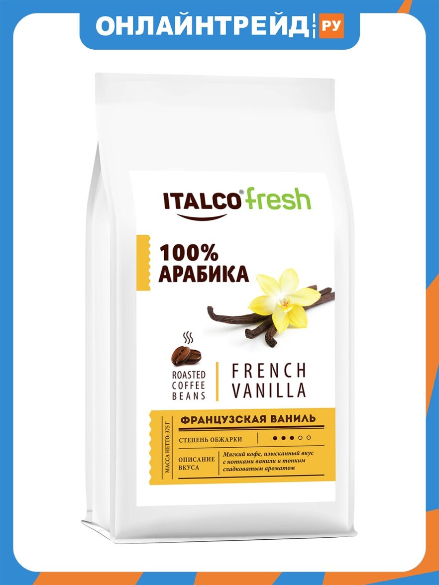 Кофе в зернах Italco French Vanilla (Французская ваниль) 375 г