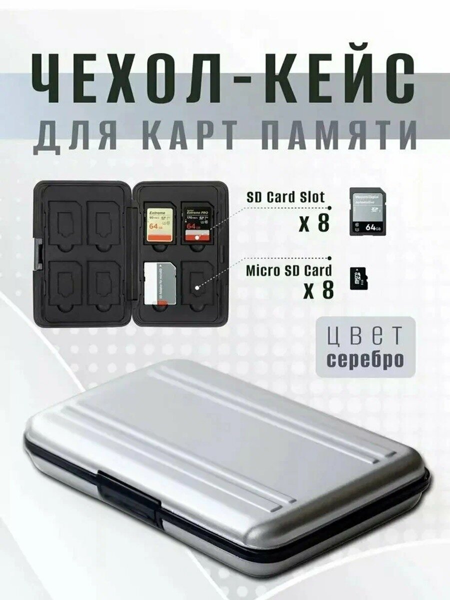 Кейс для карт памяти SD, Micro, металлический ,16 предметов водонепроницаемый