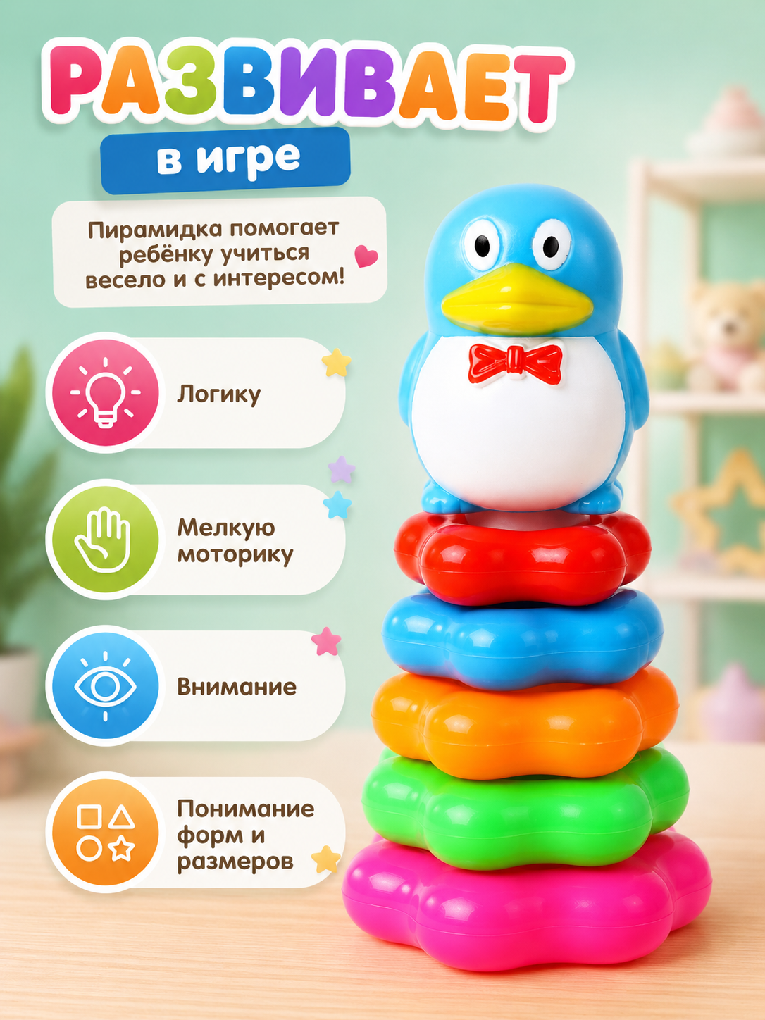 Пирамидка "Пингвинчик", 5 колец, 15 см, для детей и малышей, ЛАС играс — фото 1