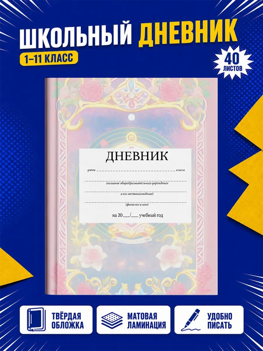 Школьный дневник Аниме