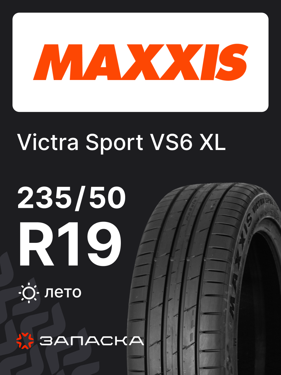 Шины летние 235/50R19 Maxxis Victra Sport VS6 SUV 103W XL для легковго транспорта