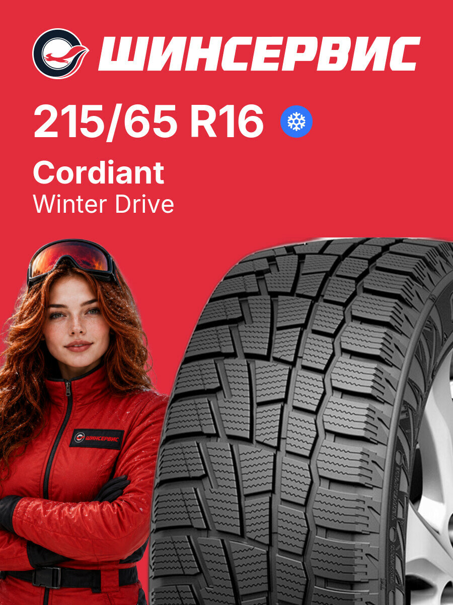 Зимняя нешипованная шина Cordiant Winter Drive 215/65 R16 102 T, зимняя автомобильная резина
