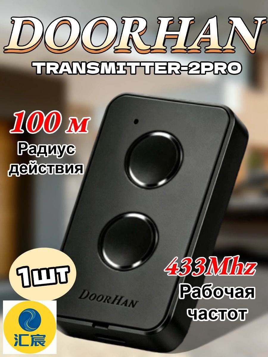 1шт Пульт-брелок Transmitter 2 (черный, 2 канала) для автоматических ворот и шлагбаумов.