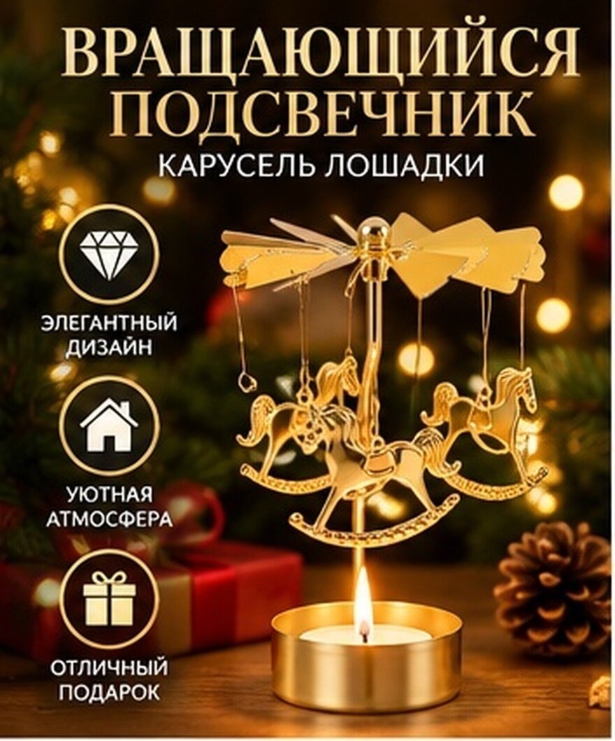 Декоративная Подставка Для Свечи Карусельного Дизайна Золотой Цвет 13.00X8.00X8.00CM