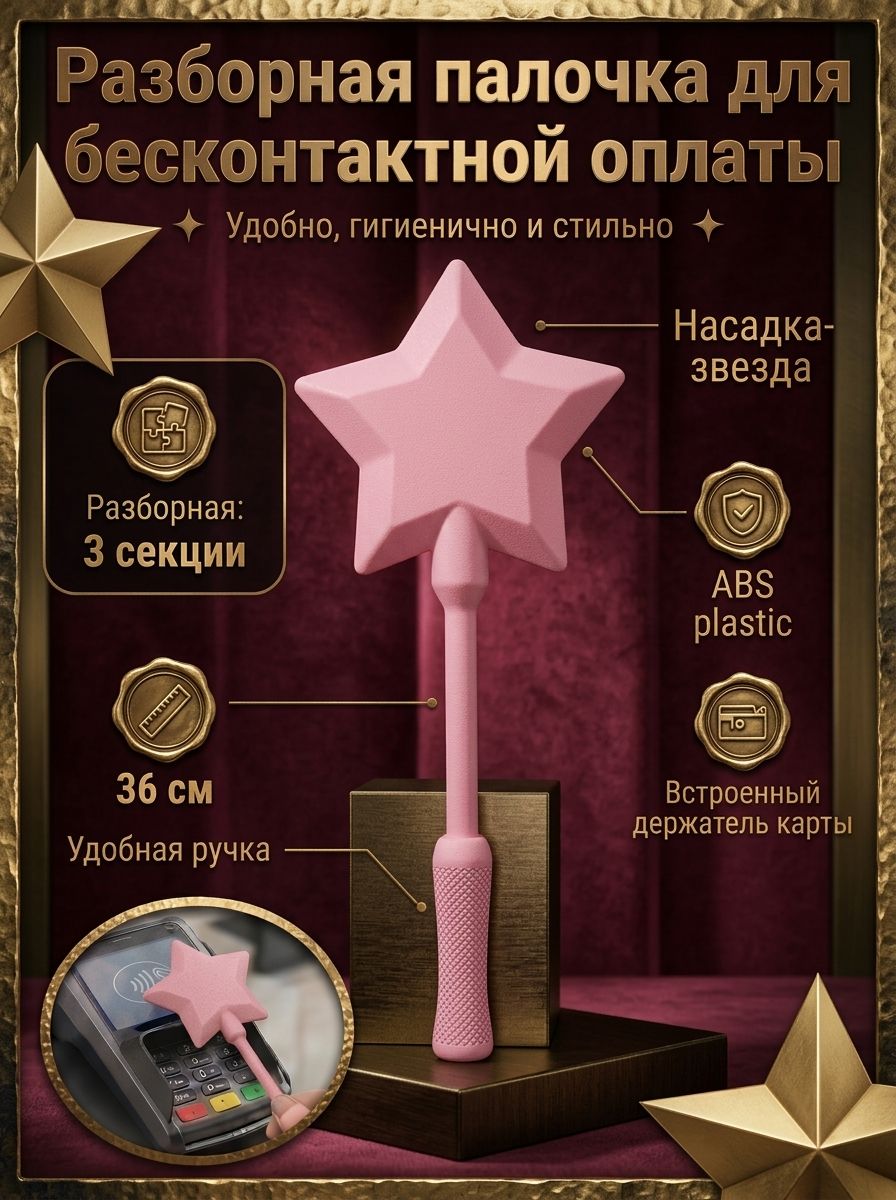 Волшебная палочка для карты