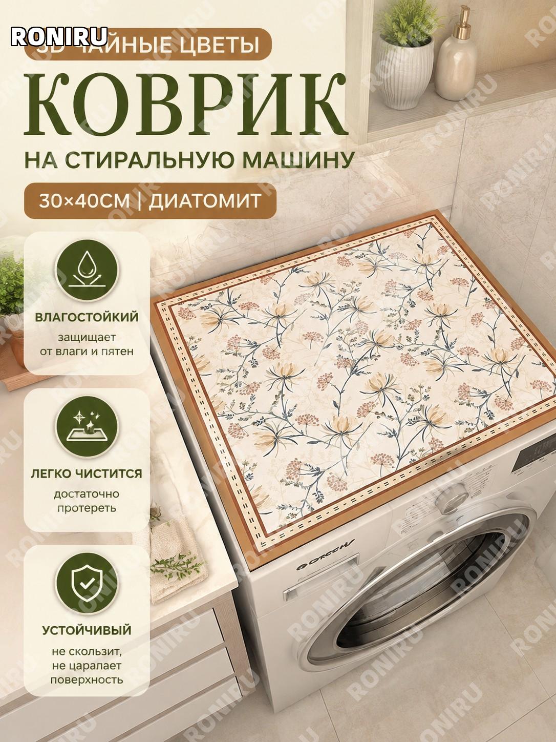 Коврик из диатомовой грязи 3D чайный цветок 2 30×40 см, защитная подкладка для техники и мебели в интерьере дома