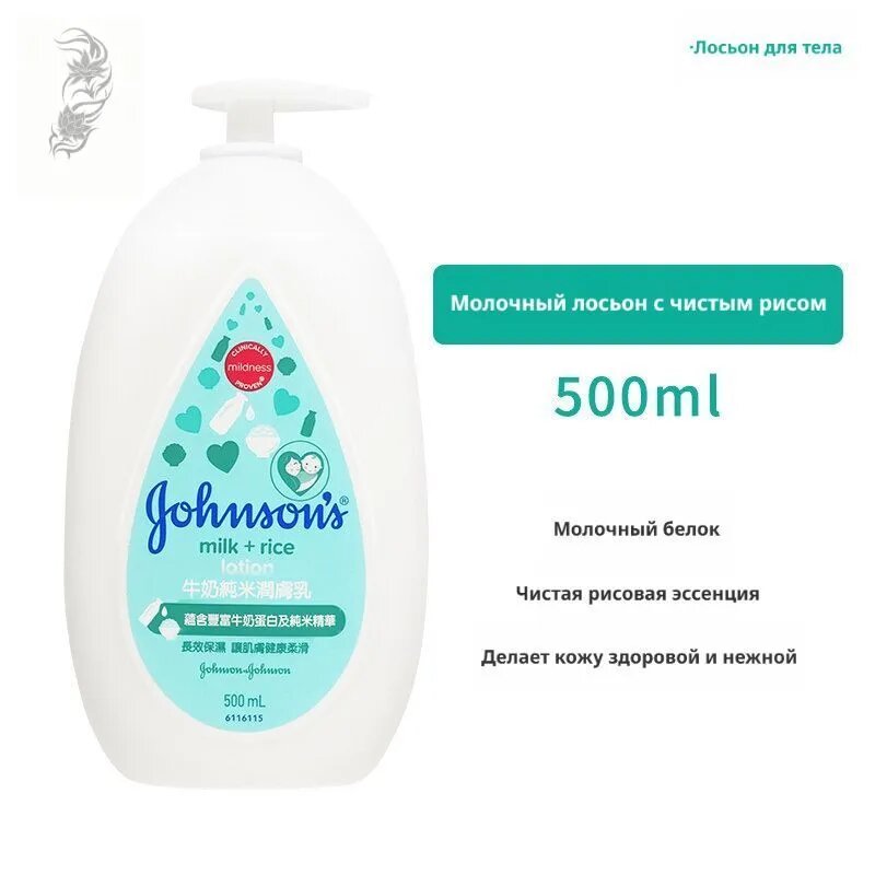 Увлажняющий лосьон Johnson's Baby, 500 мл
