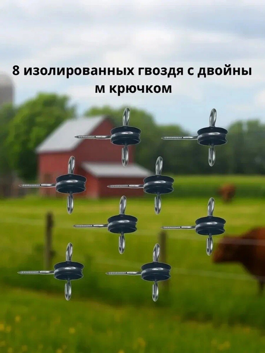 Электропастухи и комплектующие: 8 шт изоляторы для электропастуха с саморезом