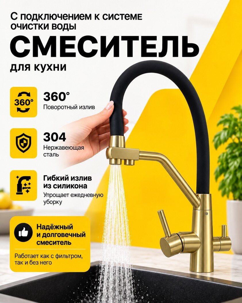 Смеситель для кухонной мойки под фильтр с краном для питьевой воды и гибким изливом Золотой сатин/черный