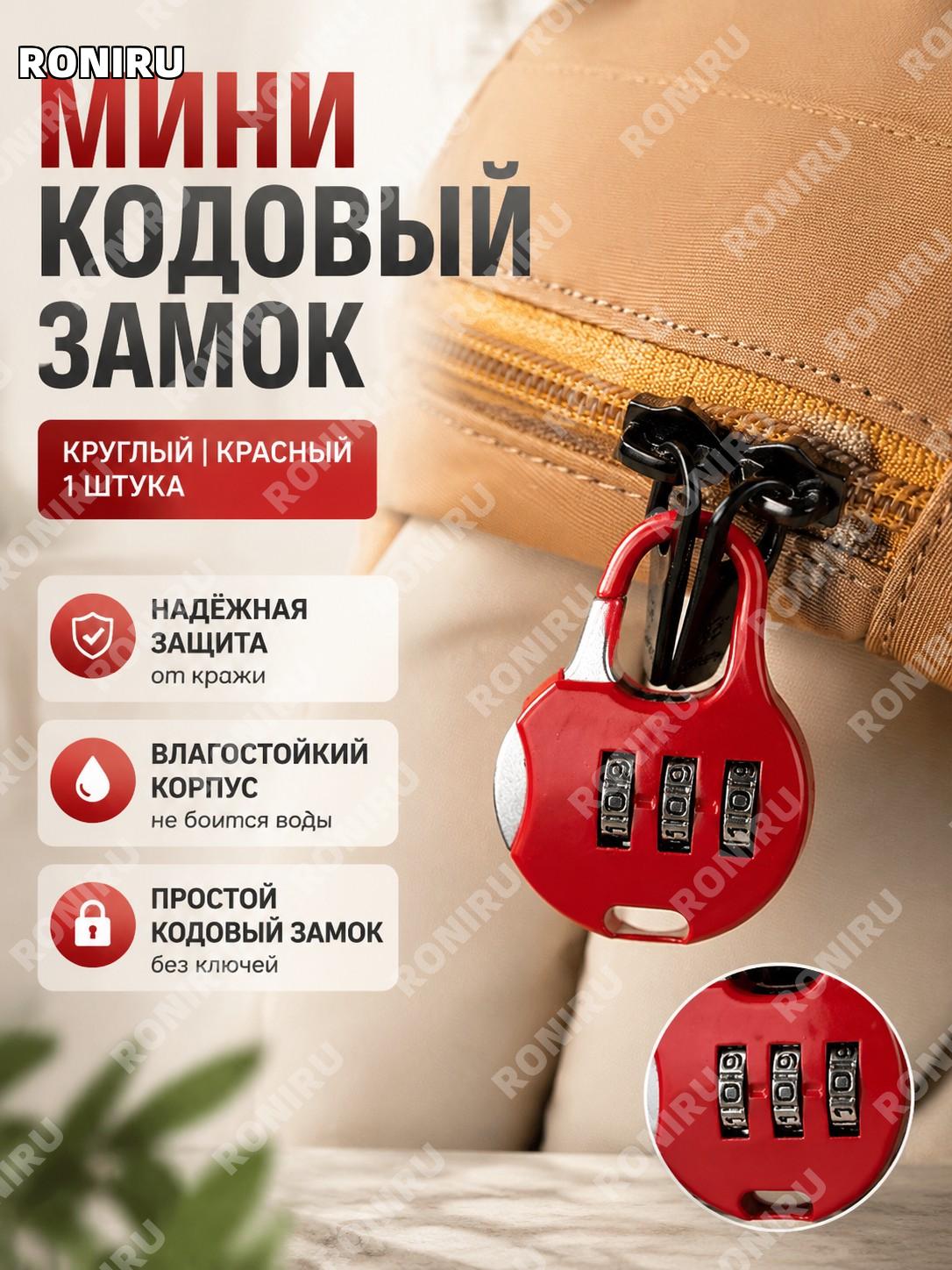 Круглый кодовый замок красный 1 шт, навесной мини-замок из сплава стали для сумок, шкафчиков и ящиков дома и учебы