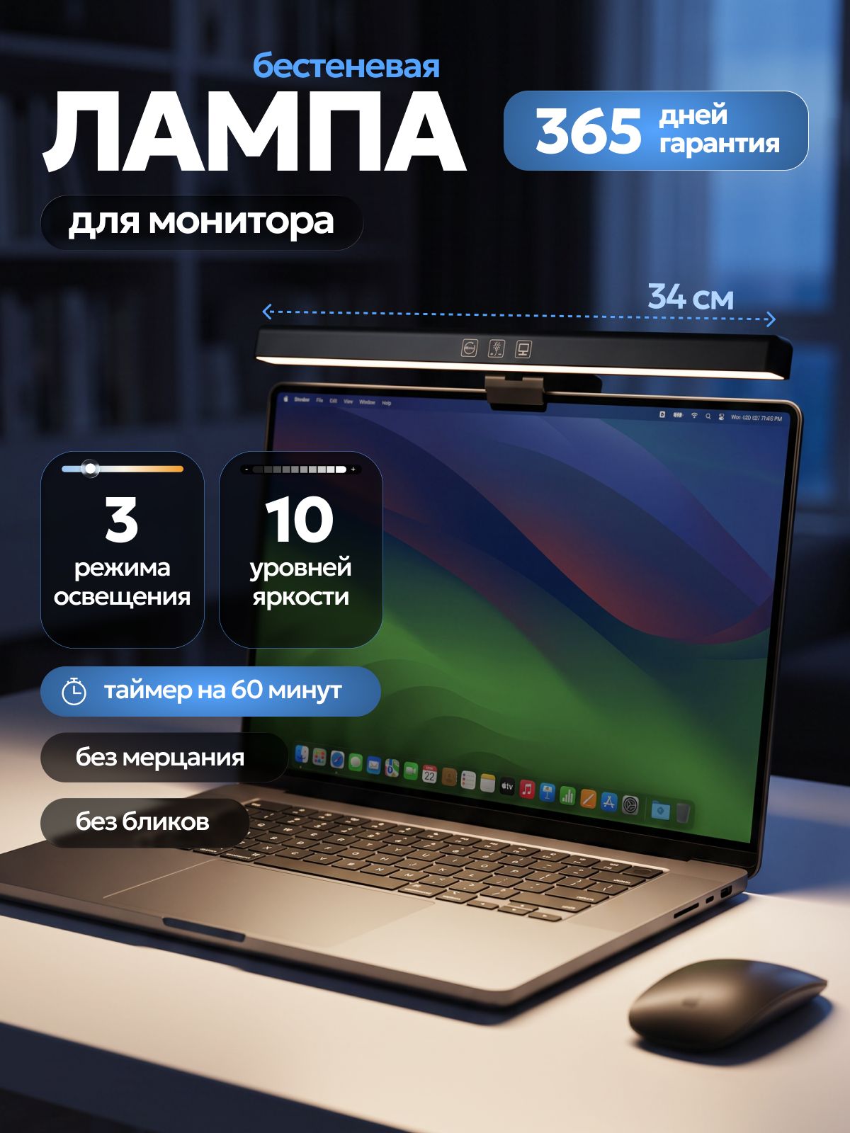 Лампа бестеневая на монитор 34 см. Скринбар светильник с креплением на монитор с таймером