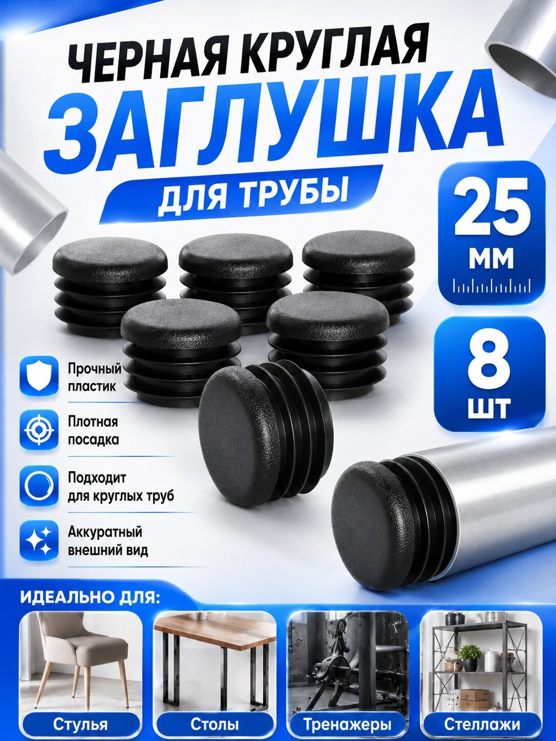 Заглушка декоративная ,2.5см