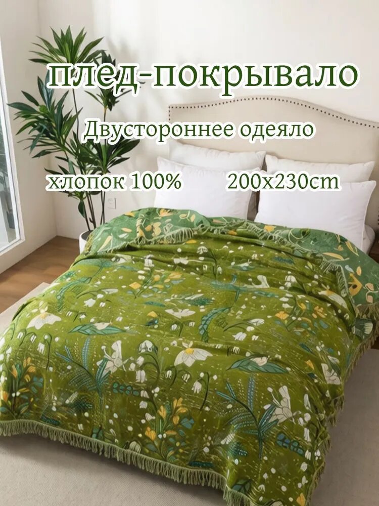 Плед 200x230 см хлопок двусторонний джунгли зеленый