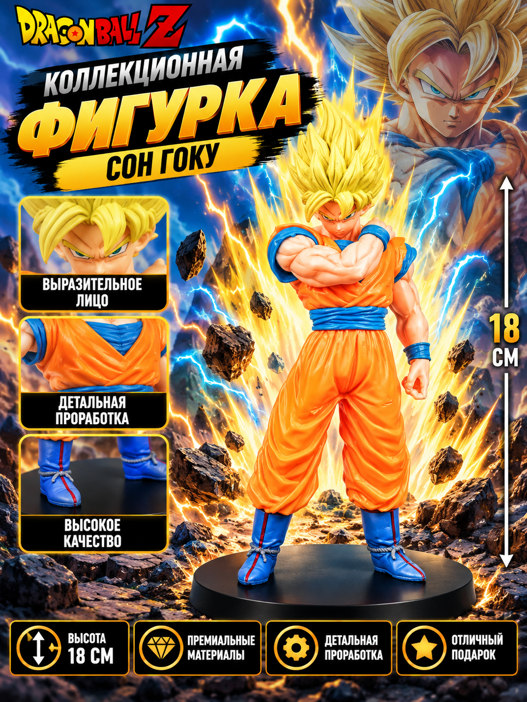 Коллекционная фигурка Dragon Ball Гоку Пробуждение 18 см, настольная
