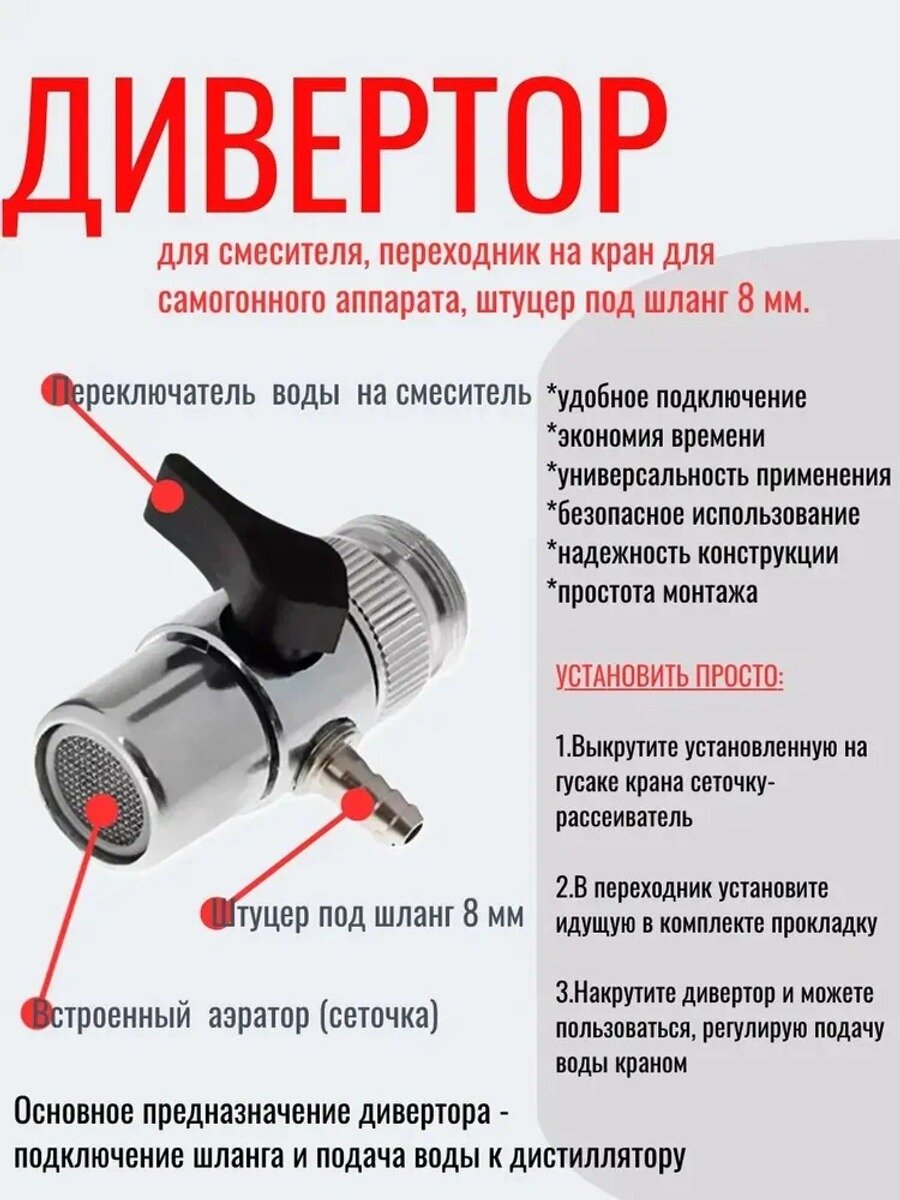 SHANSHENG-Переходник на кран /Дивертор для самогонного аппарата/Дивертор для смесителя , штуцер 8 мм