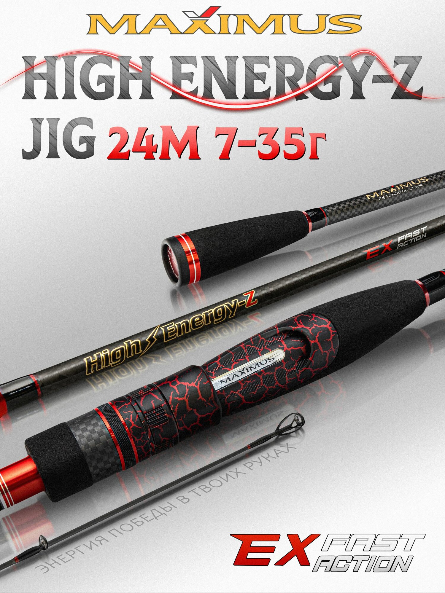 Спиннинг Maximus HIGH ENERGY-Z JIG 24M 240 см 7-35 грамм, спиннинг для рыбалки, на щуку, для джига, штекерный