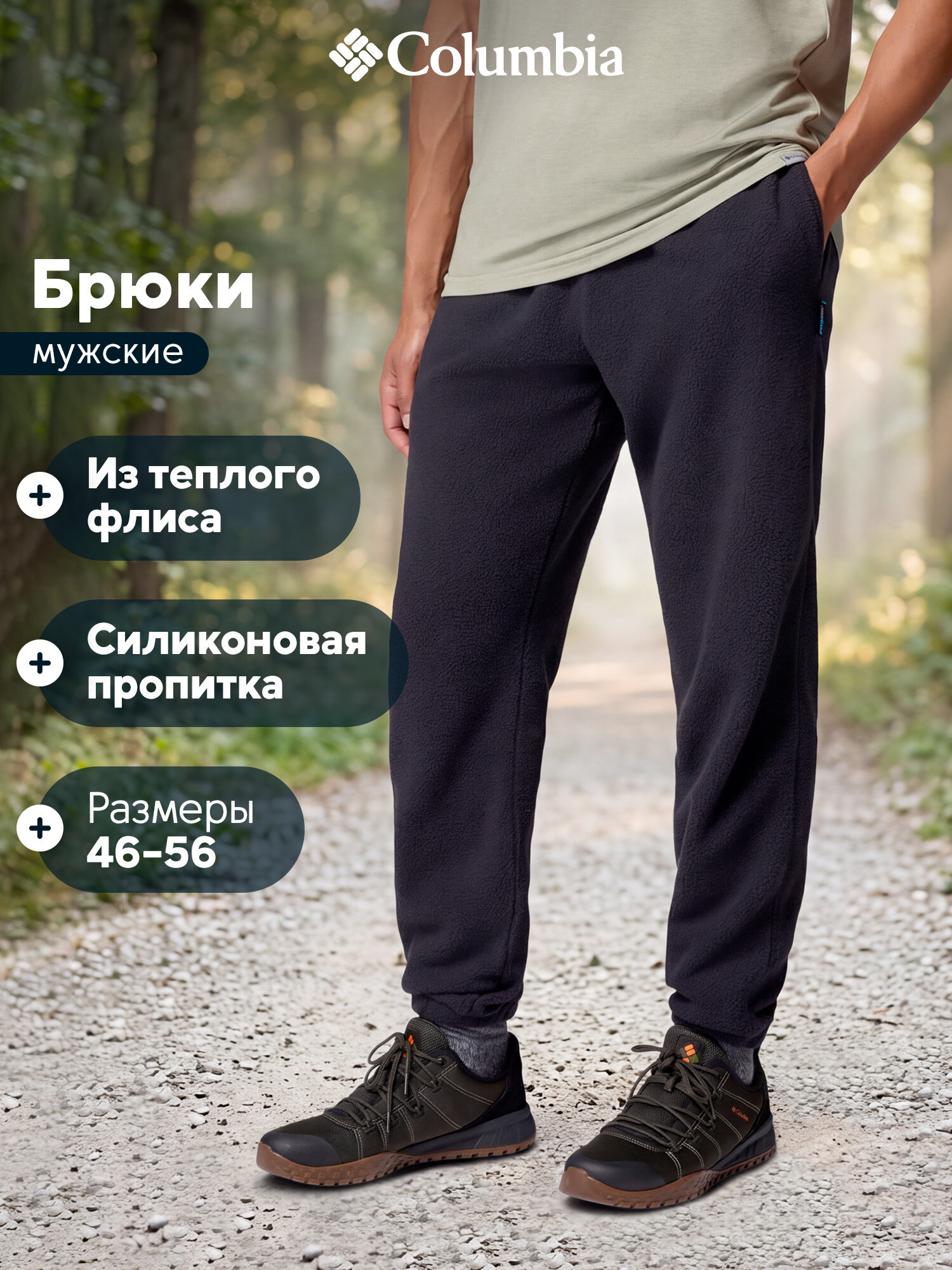 Брюки Columbia