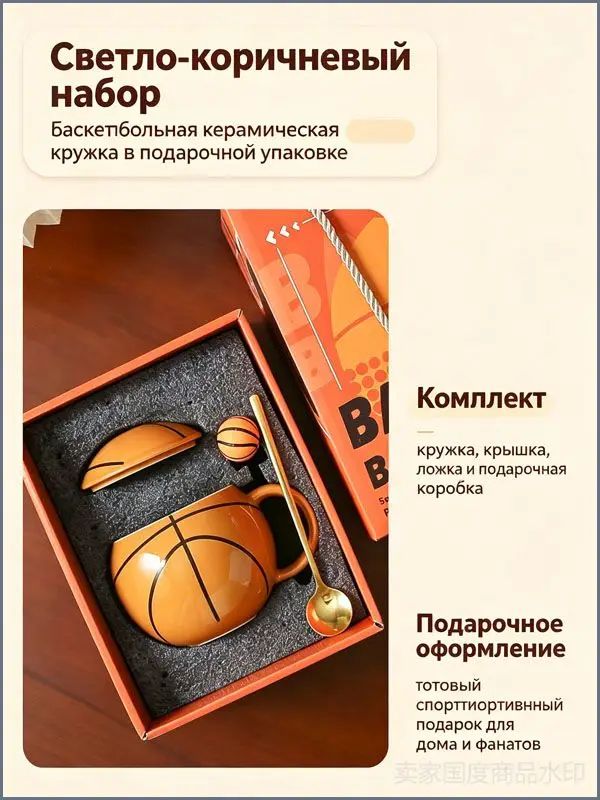 Керамическая кружка в виде баскетбольного мяча с крышкой и ложкой, подарочный набор, спортивный сувенир, объём 401500 мл, подарок мужчине фанату баскетбола