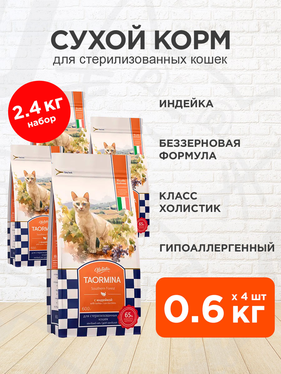 Корм сухой Taormina Southern Forest беззерновой для взрослых кастрированных котов и стерилизованных кошек, индейка, 0,6 кг 4 шт