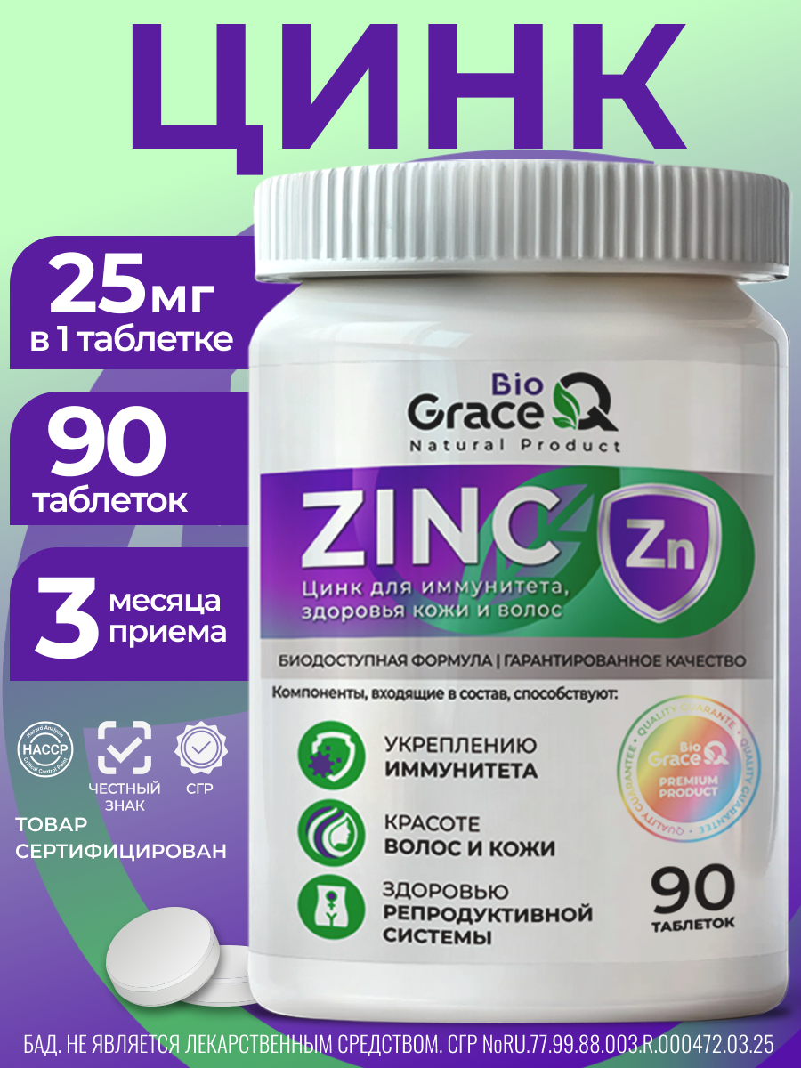 Цинк цитрат GraceBioQ для укрепления иммунитета, волос, кожи, ногтей, от акне. Витамины для женщин и мужчин, 90 шт.